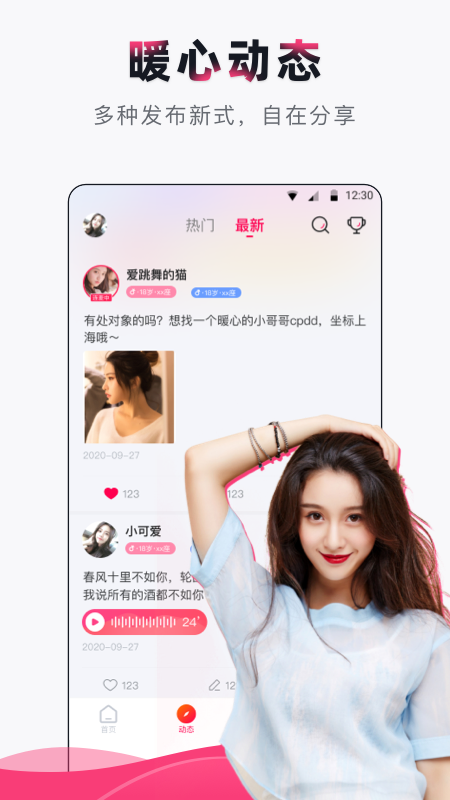 久聊语音安卓版下载  v1.0.0图3