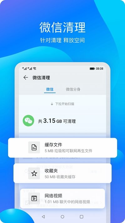 华为平板管家  v4.0.1.300图2