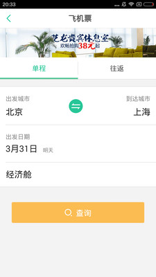艺龙出行免费版