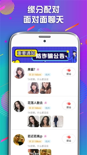 同城遇爱手机版下载安装  v1.0.0图1