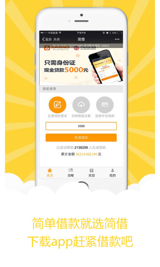 简借宝app  v1.0.2图2