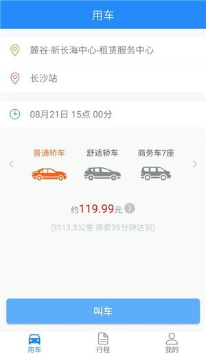 走么约车  v1.10.1图2