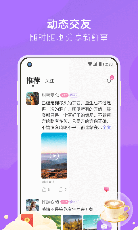 相遇真实交友安卓版官网下载  v3.2.3图3