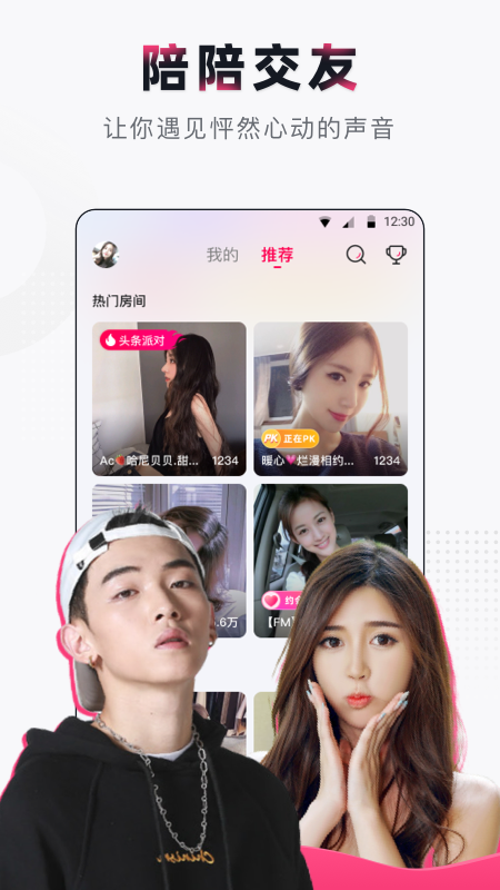 陪陪语音安卓版  v1.0图2