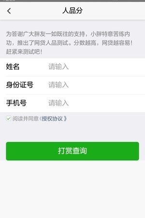 小胖借钱2024  v1.0图2