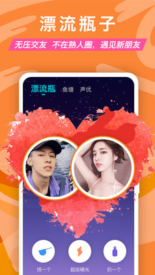 旧版正宗漂流瓶下载安装免费  v1.9.9.18图4