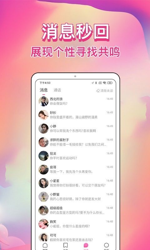 歪约安卓版  v1.0.7图3