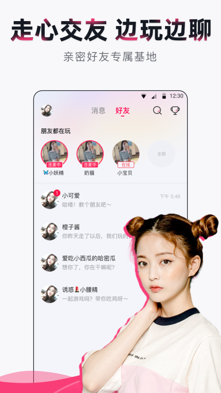 久聊语音最新版