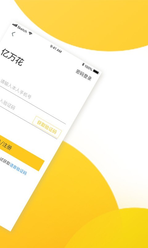 亿万花免费版