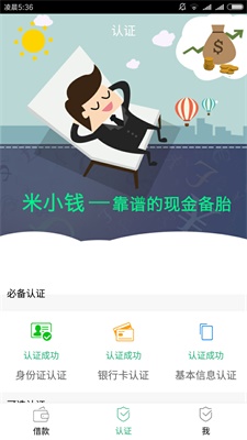 米小钱  v1.0.7图3