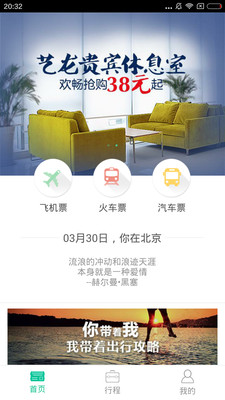 艺龙出行免费版  v1.0.0.0图3