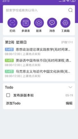 怪兽课表  v.3.6.0图2