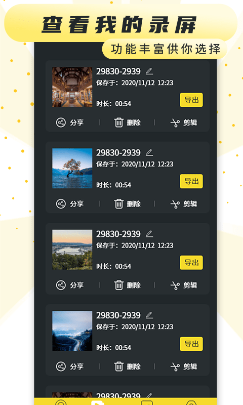 热游屏幕录制2024