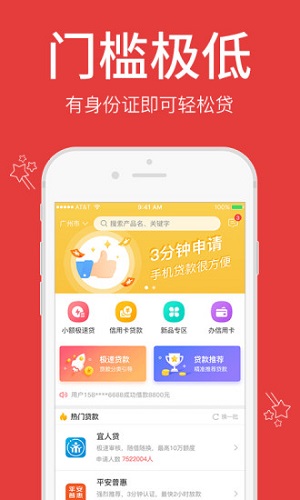 财运贷最新版  v1.0.0图1