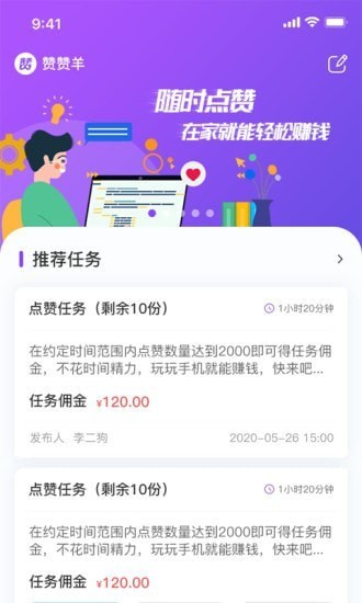 赞赞羊安卓版