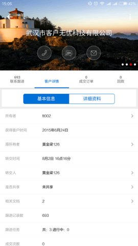 客户无忧  v0.8图2