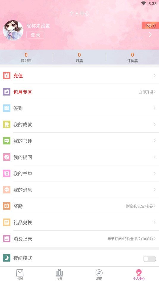 潇湘书院最新版下载安装  v6.66图1