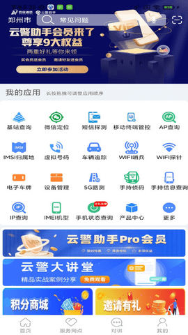 云警助手  v2.8.9图3