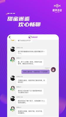 糖果语音2024  v1.0图2