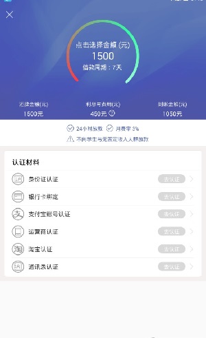 秒钱贷安卓版  v1.0.0.1图2