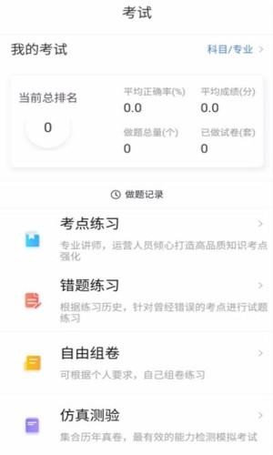 职考网  v1.0.1图1