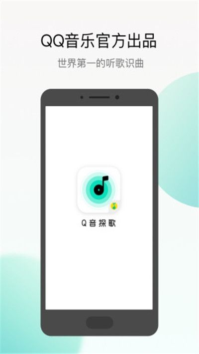 q音探歌下载  v1.7.5.1图1