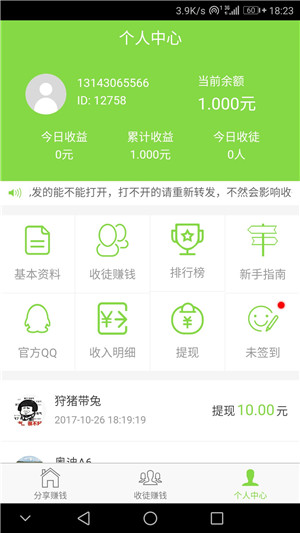 易赚钱最新版  v1.0.3图2
