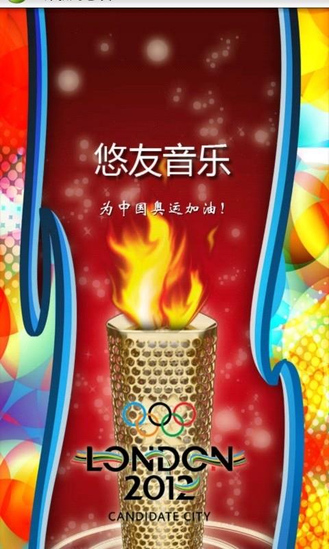 悠友音乐最新版下载安装