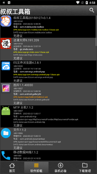 移动叔叔工具箱免费版下载安装  v3.1.4图2