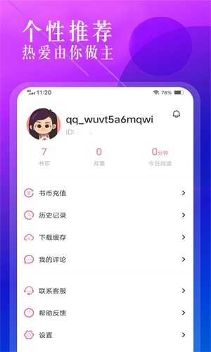 飞更小说免费版下载最新版  v1.1.2图2