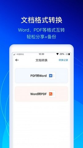 扫描大师  v3.0.5图3