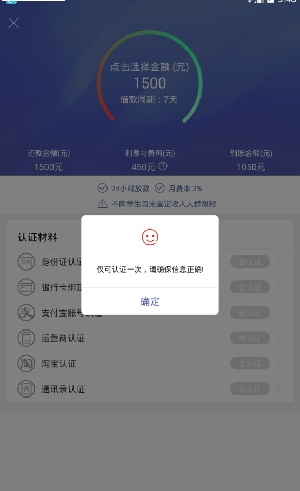 秒钱贷安卓版  v1.0.0.1图3