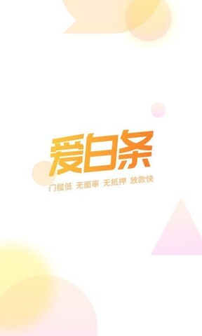 爱白条安卓版  v1.6.0图4