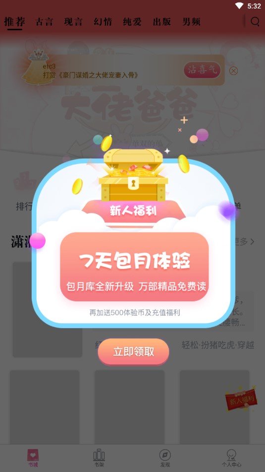 潇湘书院最新版下载安装  v6.66图3