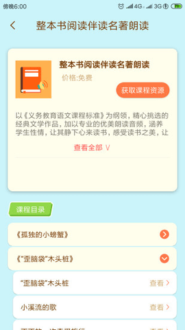 状元共享课堂  v3.0.1图3