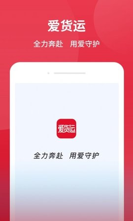 爱货运  v1.10图2