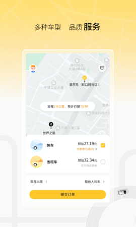 饺子出行  v2.1.1图2