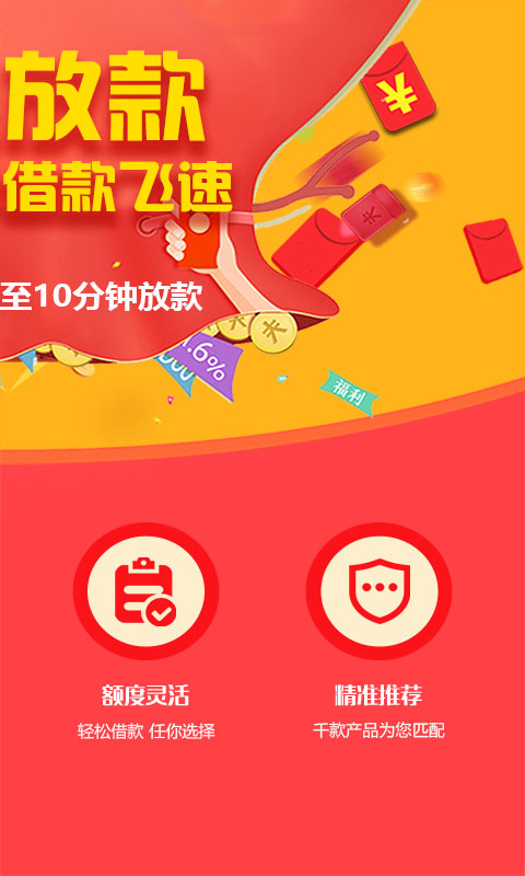 财运旺分期安卓版