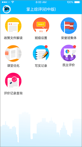 掌上综评初中版  v2.2.24图3