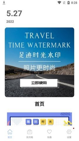 旅游水印记录  v1.0.0图2