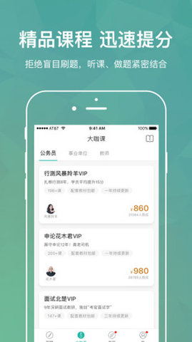 步知刷题  v5.3.1图2