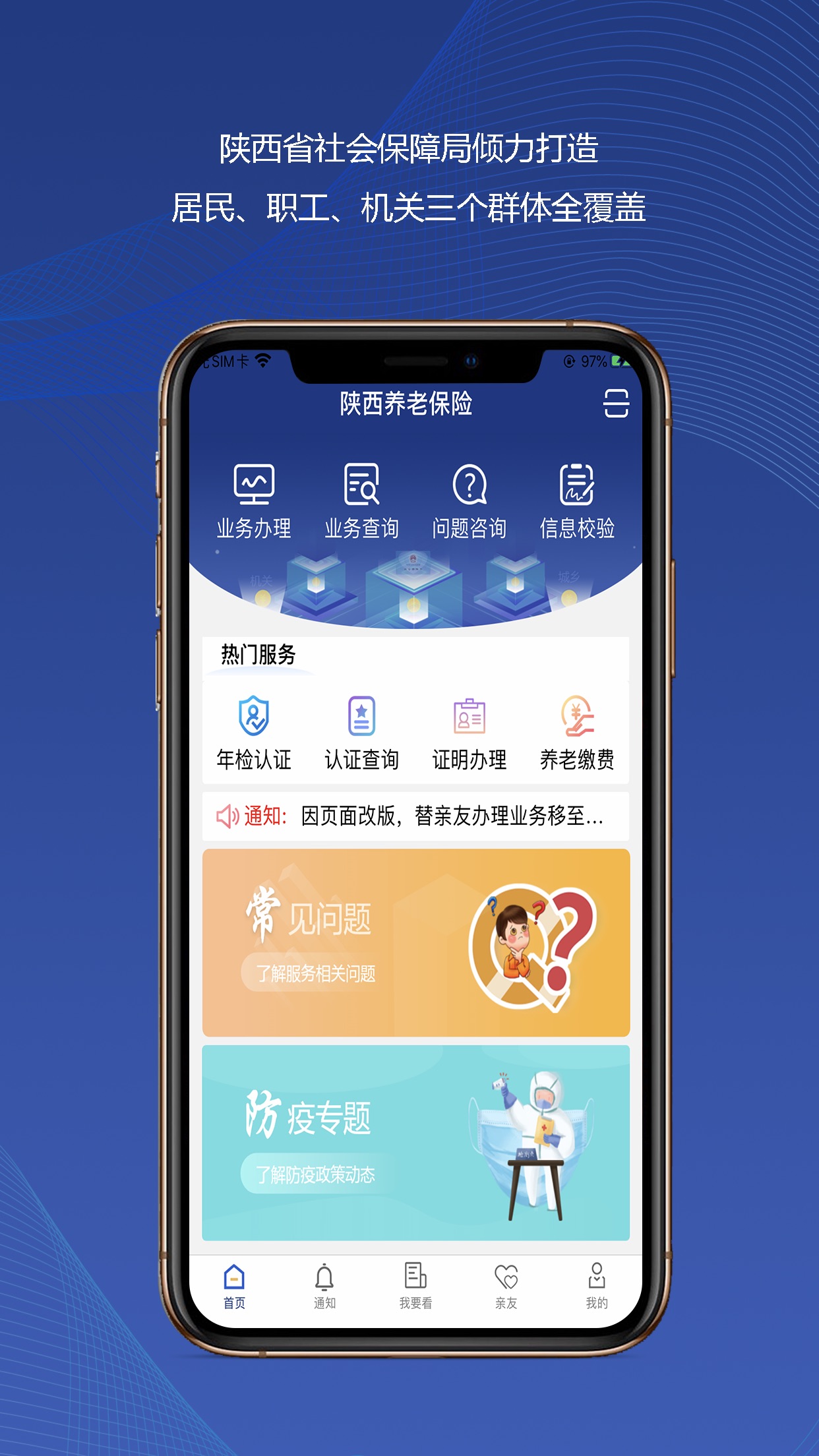 陕西社会保险免费版  v3.0.01图1