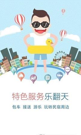 果达民宿  v1.2.8图2