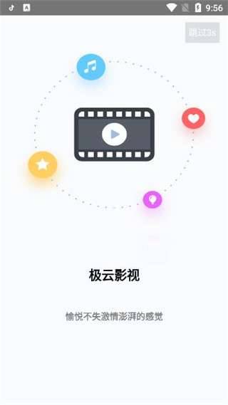 极云影视手机版下载安装官网app  v2.0图1