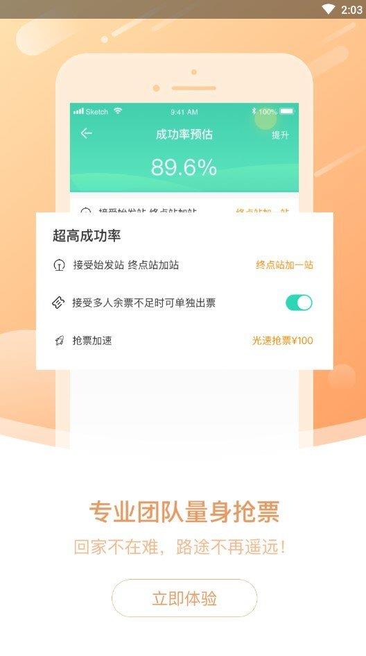 大牛火车票  v1.0.2图2