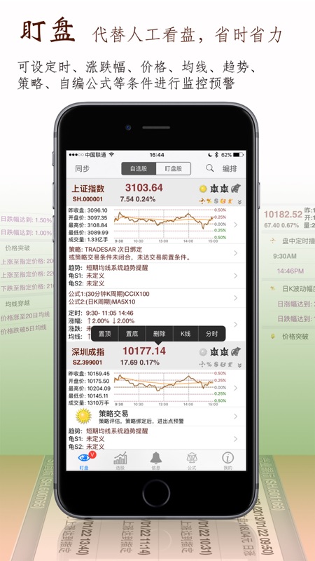 股票盯盘系统 官网  v1.8.9图1