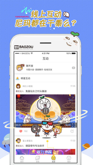 暴走漫画安卓版下载安装最新版  v8.1.0图1