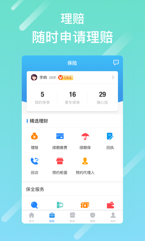 泰康人寿app泰生活  v2.8.0图2