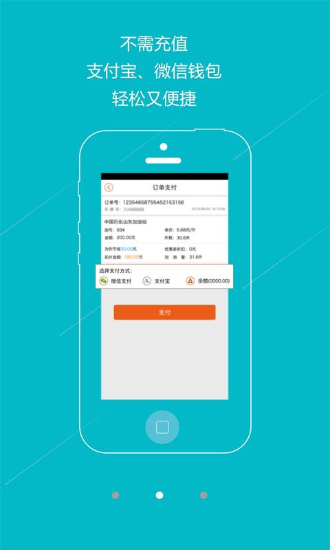 油霸加油  v3.0.2图1