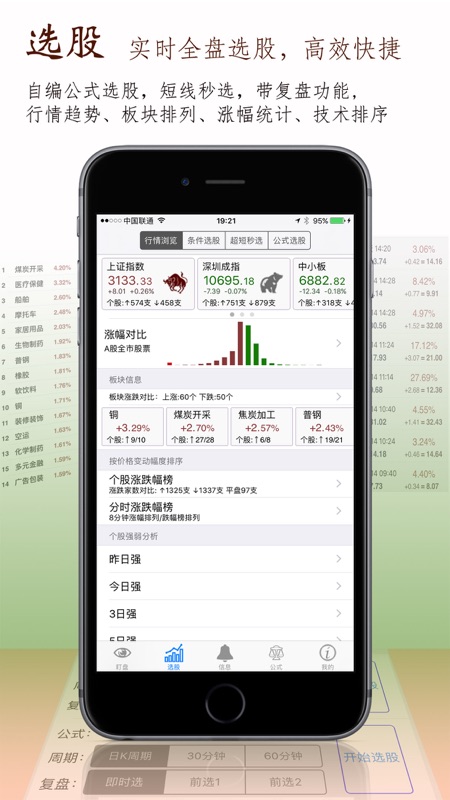 股票盯盘系统 官网  v1.8.9图2